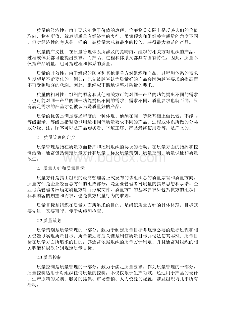 质量管理基础.docx_第3页