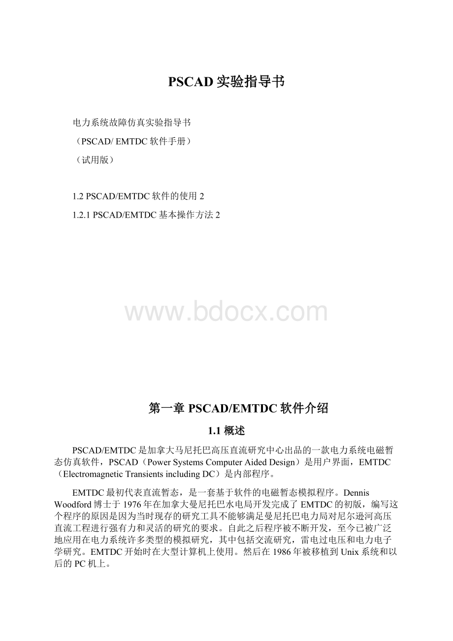 PSCAD实验指导书.docx