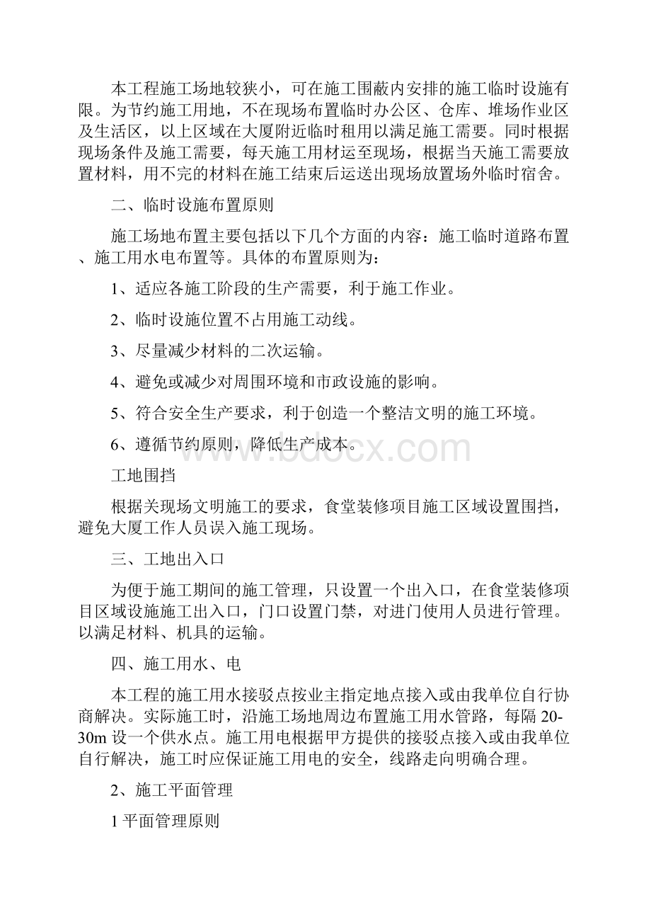 暗标施工组织设计.docx_第2页