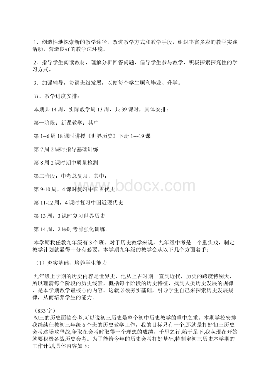 九年级下历史教学计划3篇.docx_第2页