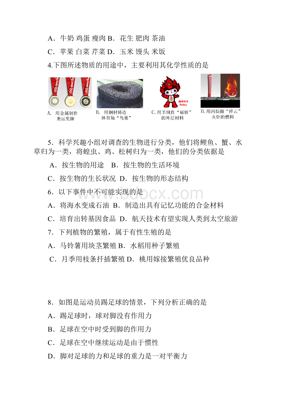 丽水市中考科学试题卷及答案详解.docx_第2页