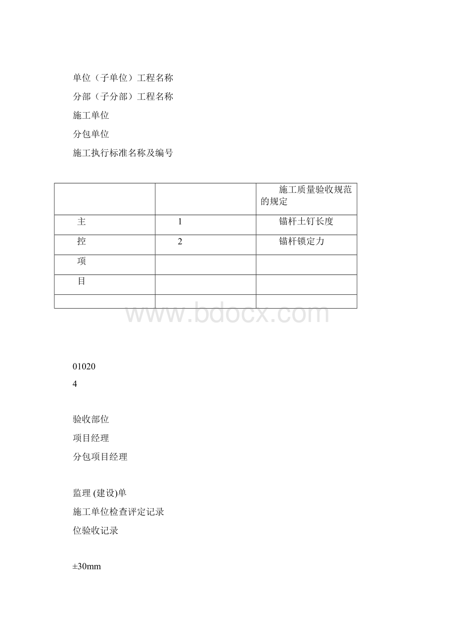 边坡工程所需资料docx.docx_第2页