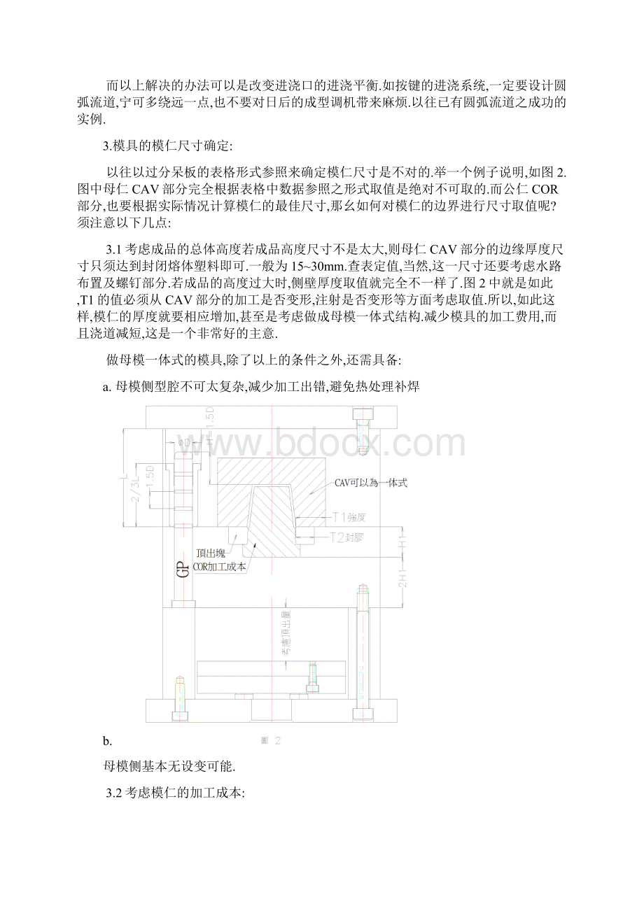 第二节模具的整体结构布局.docx_第2页