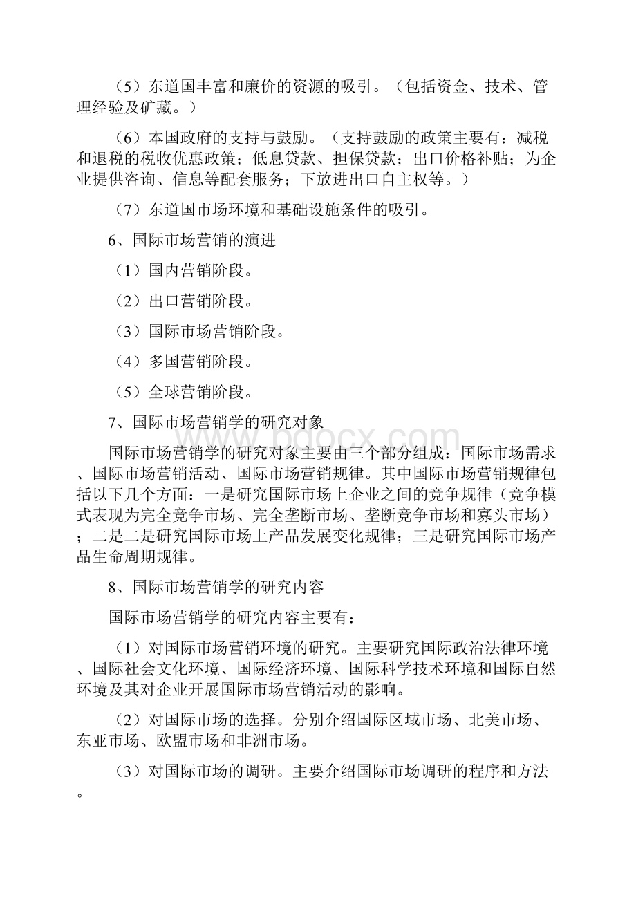 国际市场营销学复习重点.docx_第3页