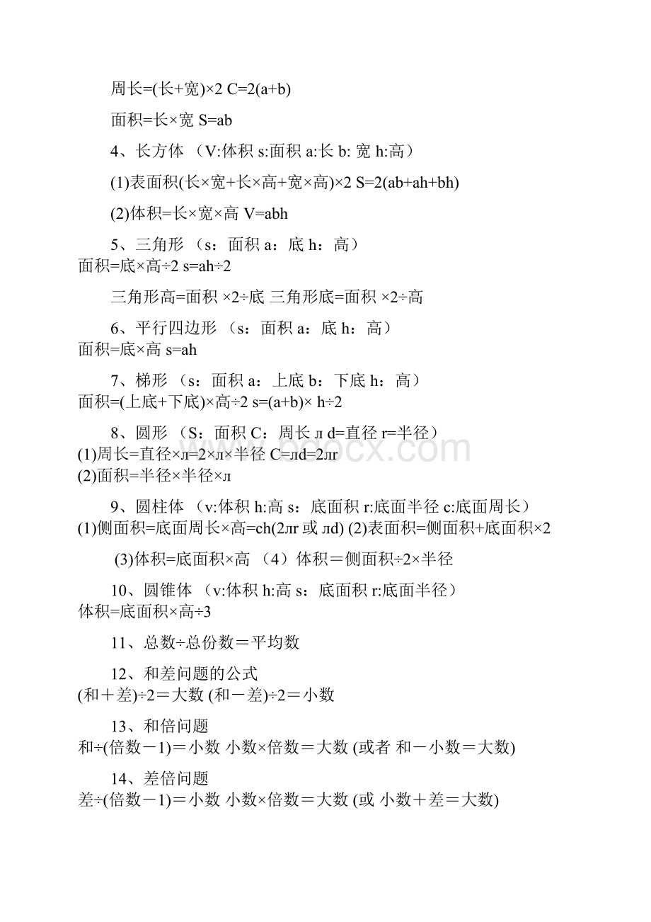 苏教版毕业班小学数学总复习资料.docx_第2页