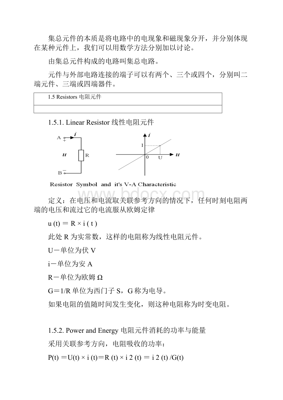 电路分析课件.docx_第3页