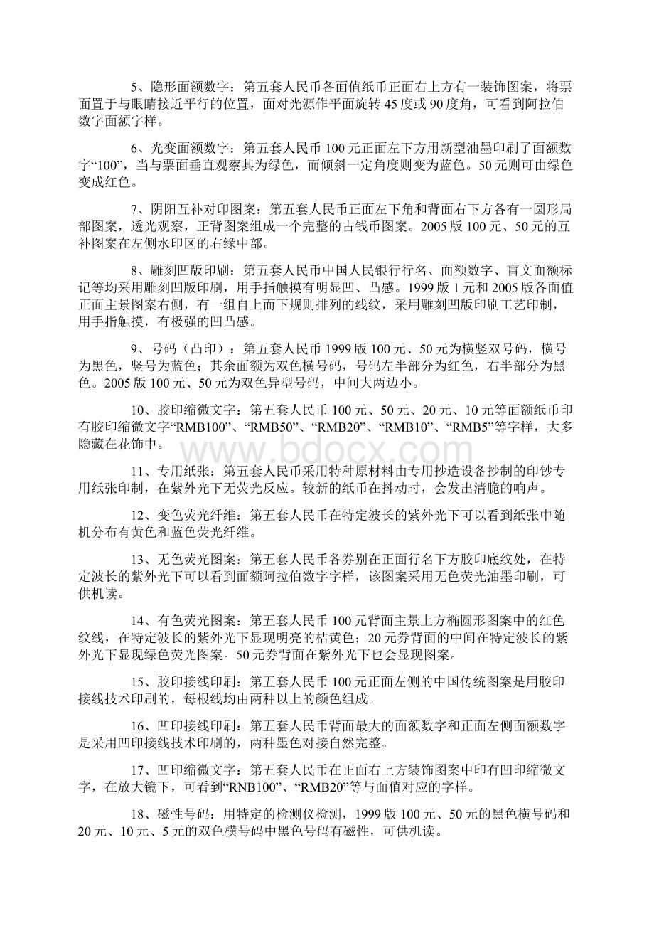 辨别真假钞票完整全攻略.docx_第3页