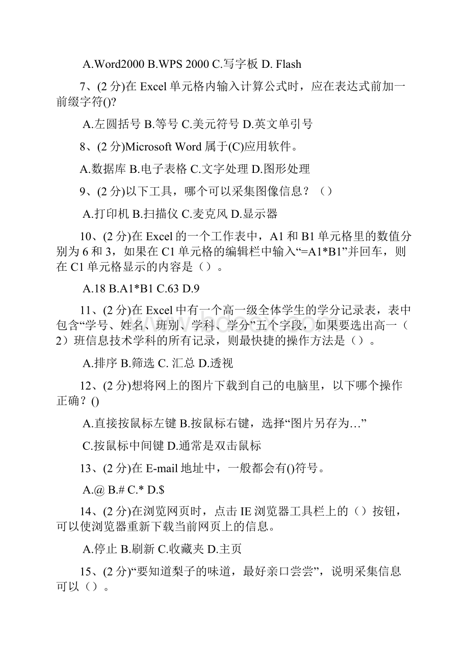 广东省普参通高中信息技术考试.docx_第2页