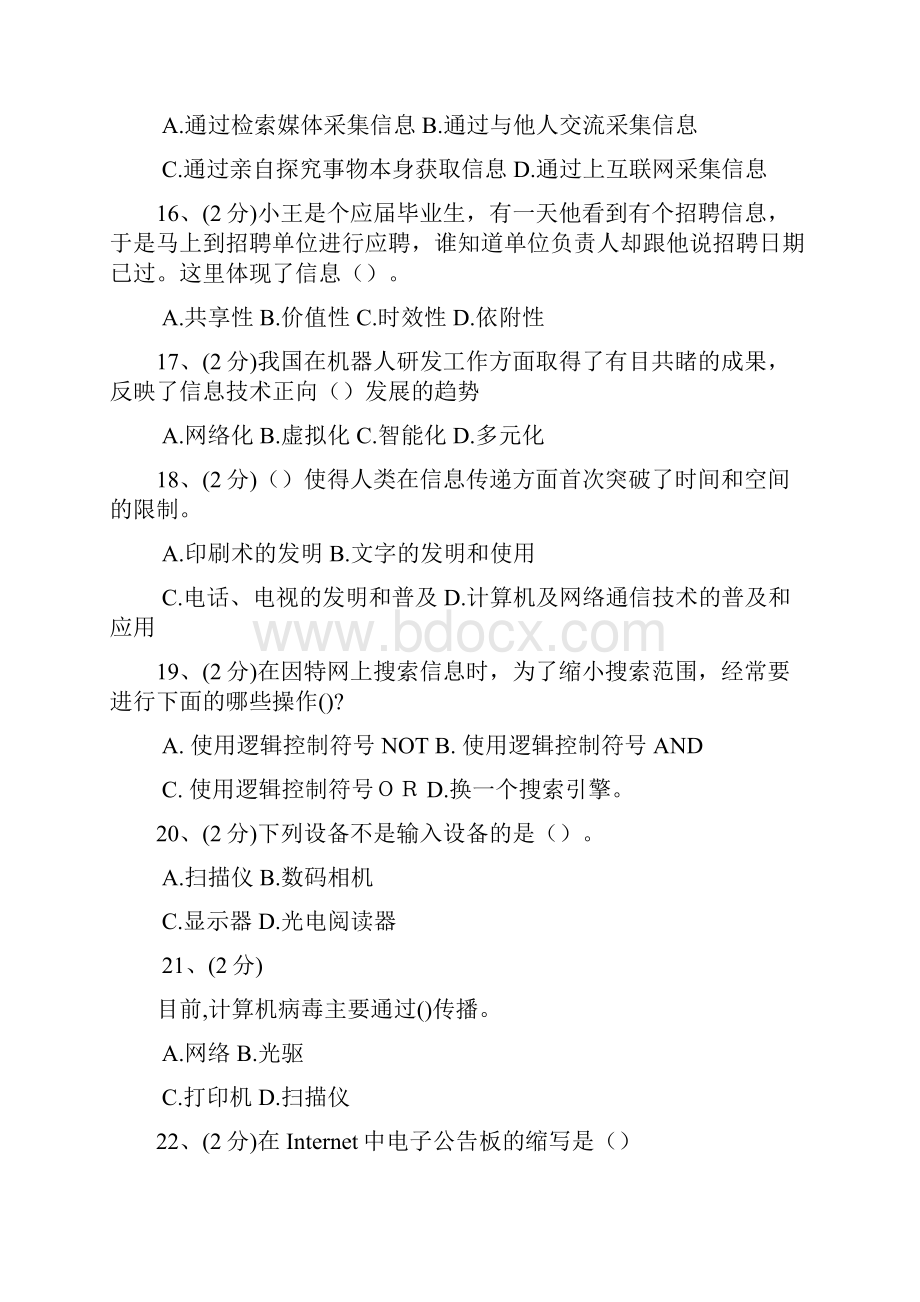 广东省普参通高中信息技术考试.docx_第3页