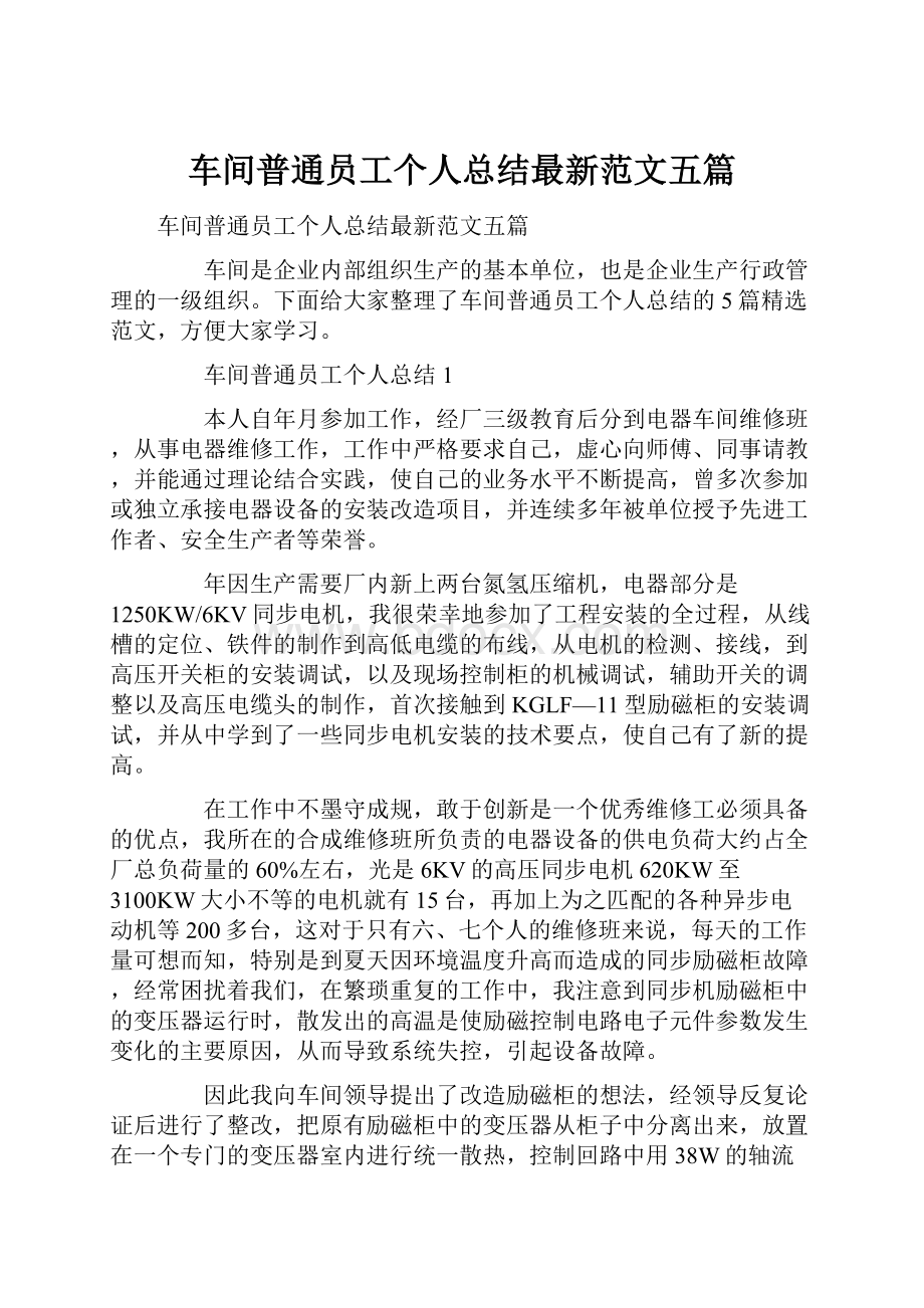 车间普通员工个人总结最新范文五篇.docx_第1页