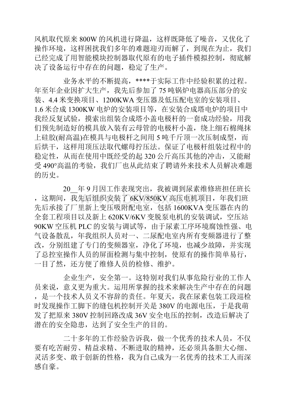 车间普通员工个人总结最新范文五篇.docx_第2页