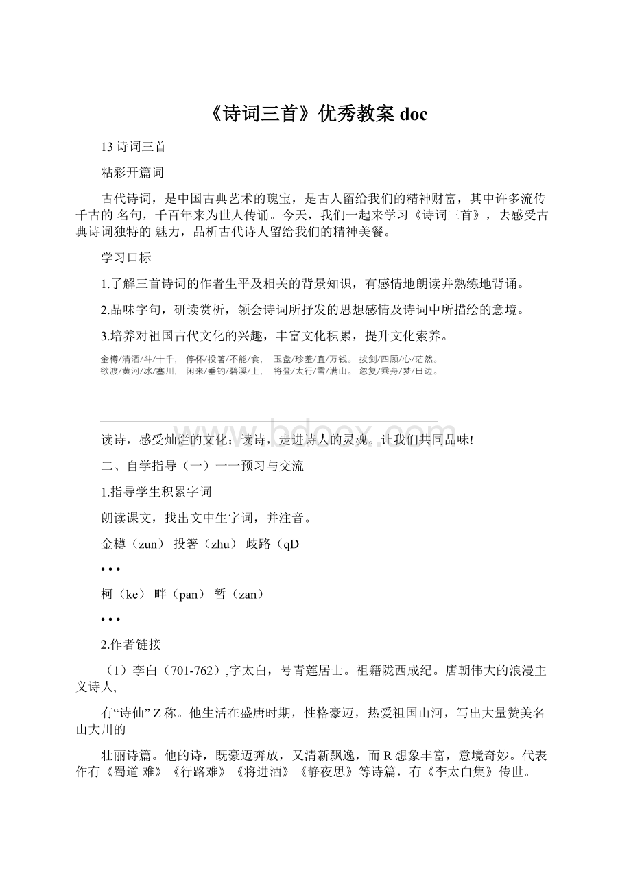 《诗词三首》优秀教案doc.docx_第1页