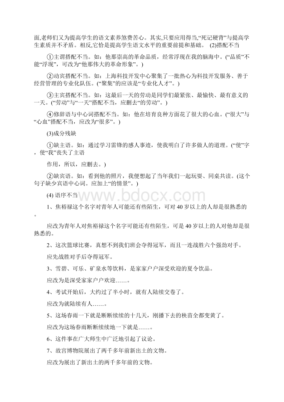 云南省中考语文总复习病句修改word文档.docx_第2页