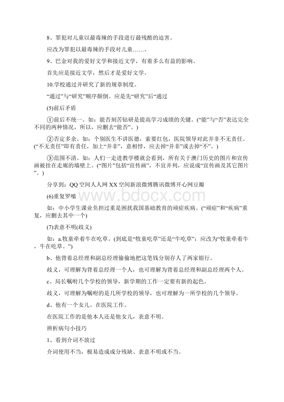 云南省中考语文总复习病句修改word文档.docx_第3页