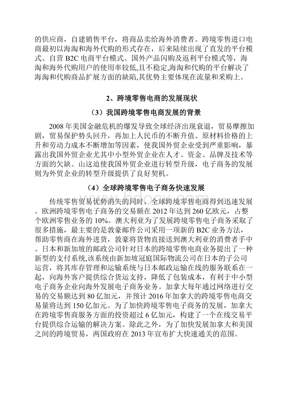 跨境零售电商存在的问题及对策.docx_第2页