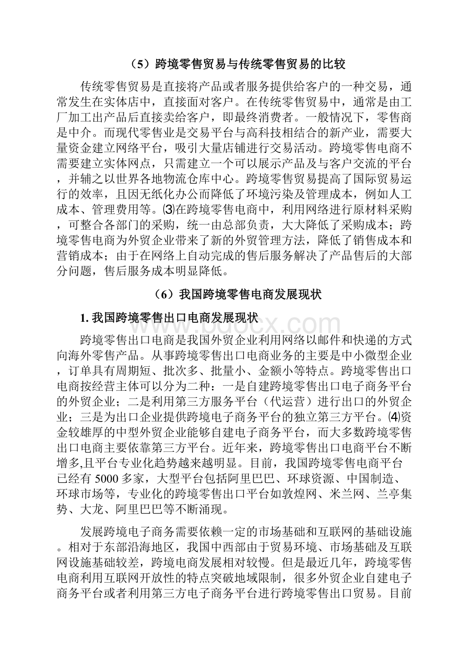 跨境零售电商存在的问题及对策.docx_第3页