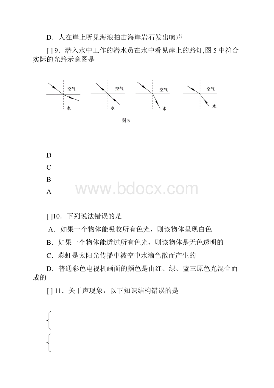 朝阳区初二上学期期末物理试题及答案.docx_第3页