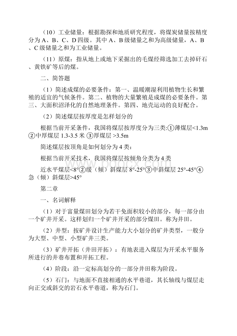 矿业工程概论复习重点.docx_第2页