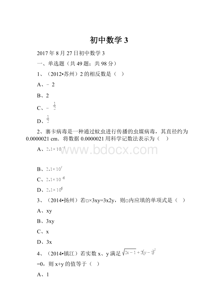 初中数学3.docx_第1页