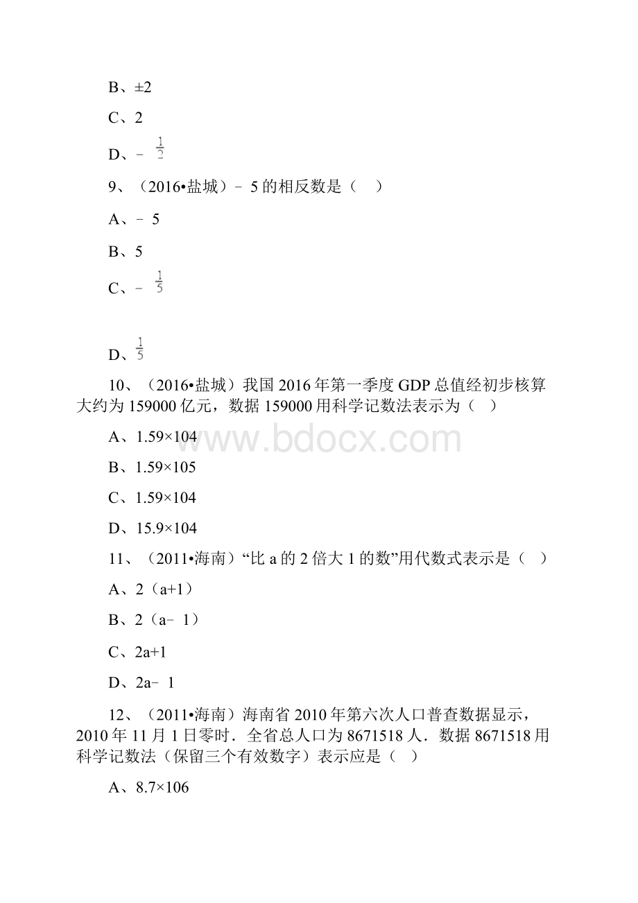 初中数学3.docx_第3页