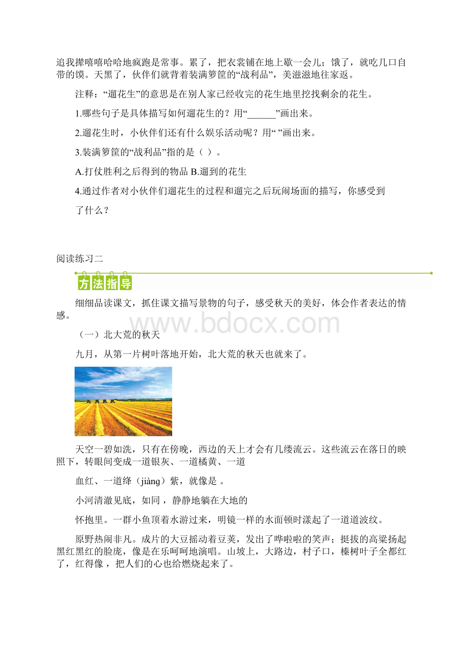 精选最新部编版语文三年级上册课外阅读含答案.docx_第3页