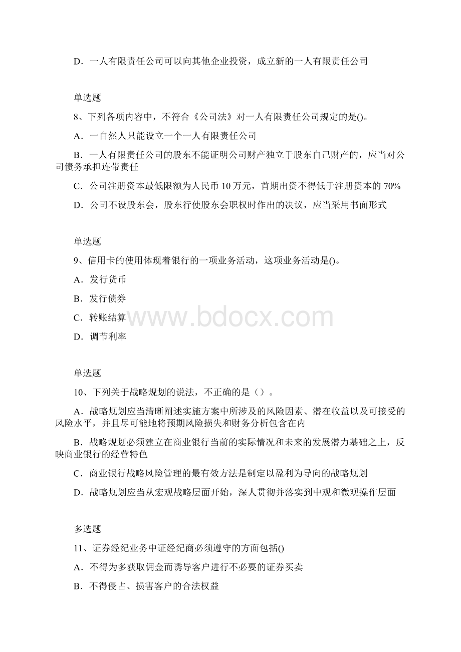 最新整理中级经济法.docx_第3页