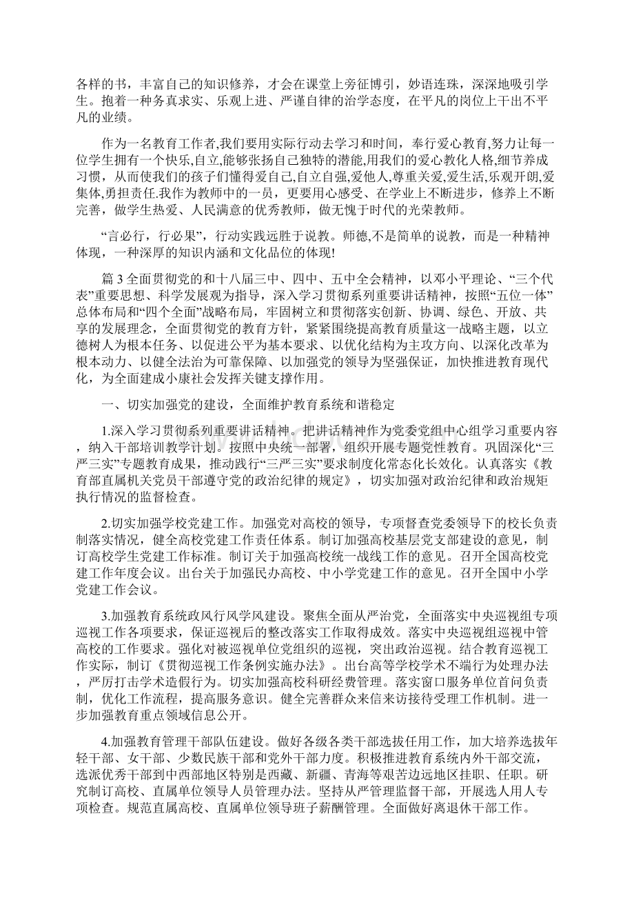 教师学习教育工作要点心得体会.docx_第2页