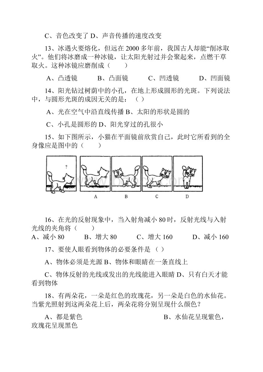 七年级科学拓展与提高.docx_第3页