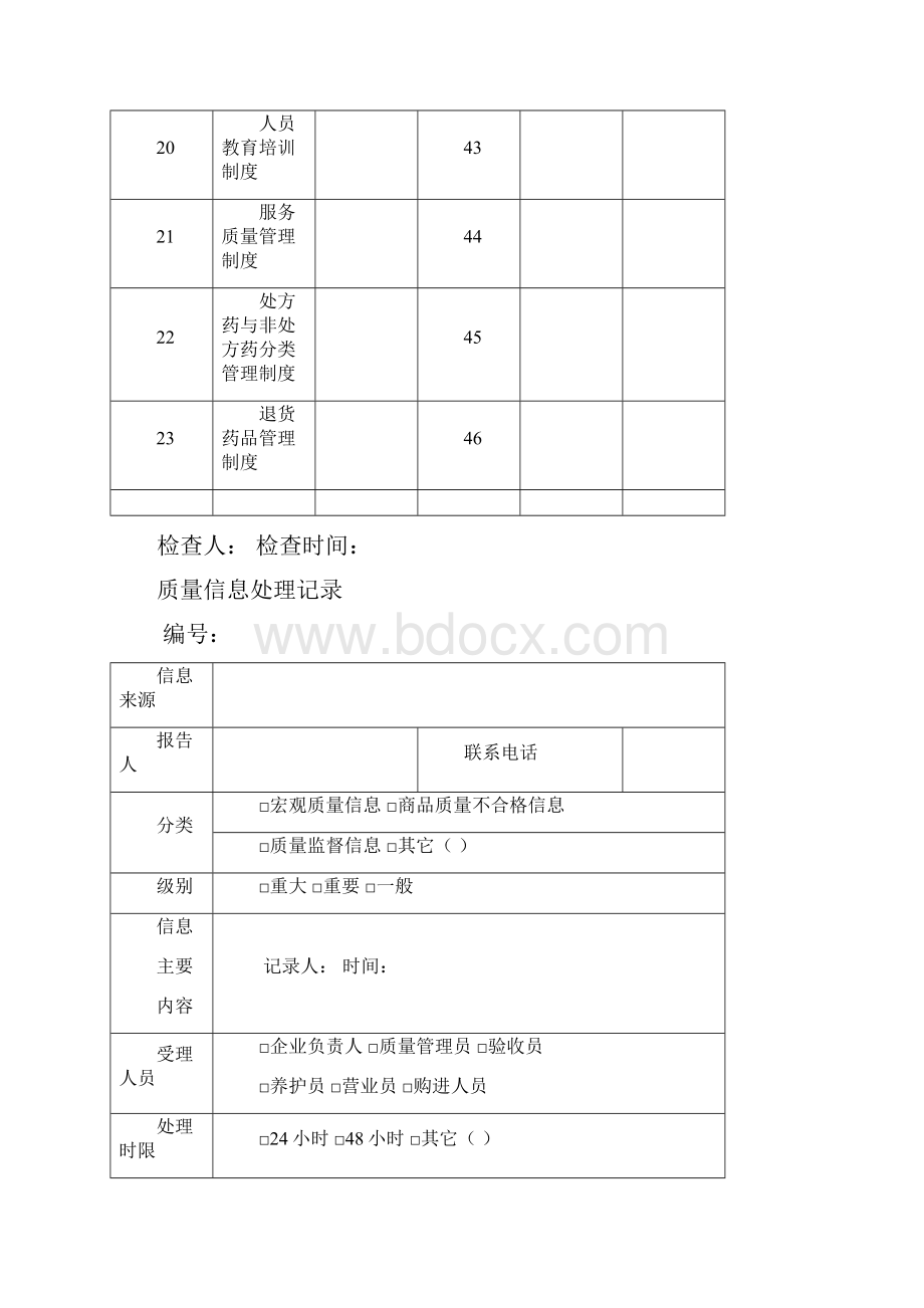 五星版药品类质量管理制度执行情况检查考核记录表.docx_第3页