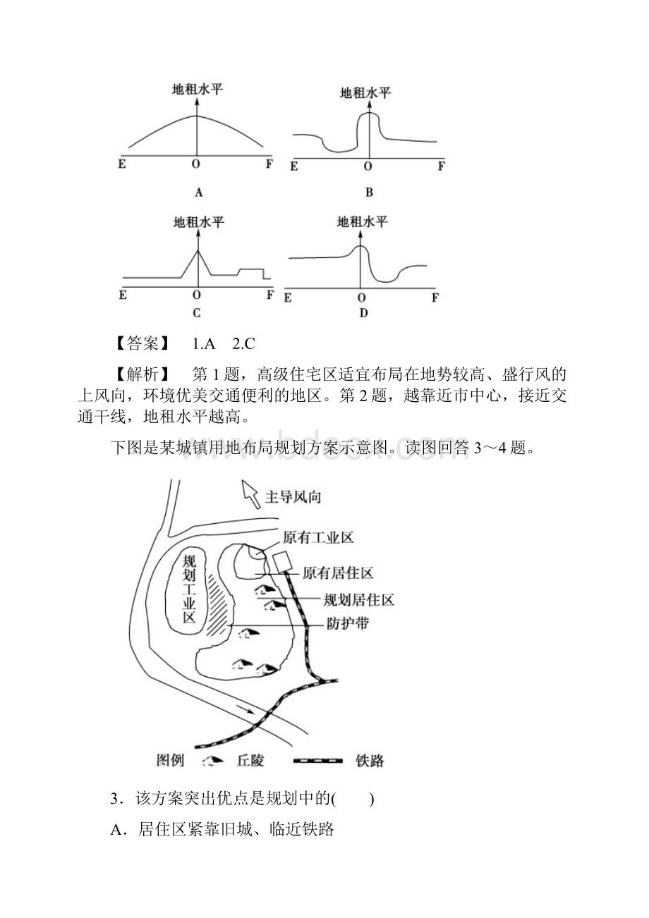 高中地理第二章综合测试题新人教版必修2.docx_第2页