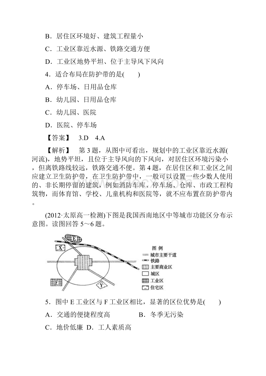 高中地理第二章综合测试题新人教版必修2.docx_第3页