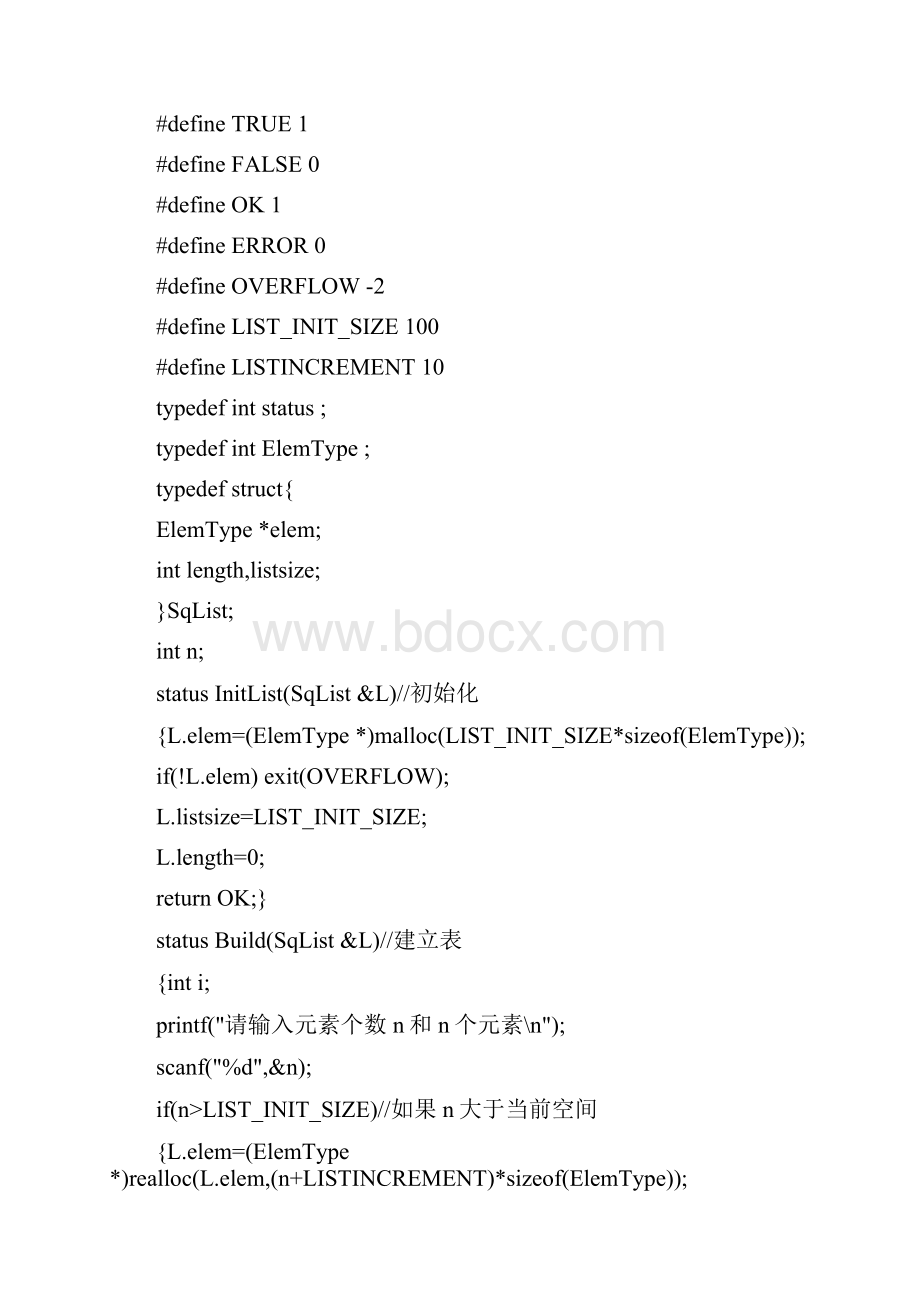 湘潭大学 数据结构实验7 实验报告 源代码 查找和排序算法.docx_第2页