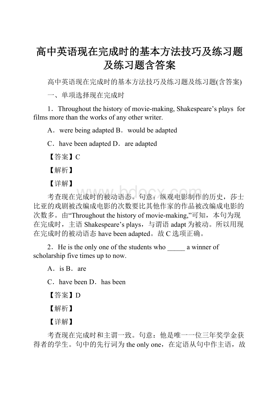 高中英语现在完成时的基本方法技巧及练习题及练习题含答案.docx_第1页