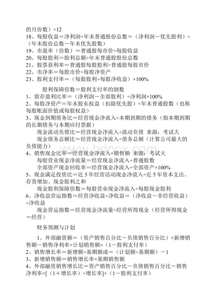 注册会计师财的务成本管理公式总结资料.docx_第2页