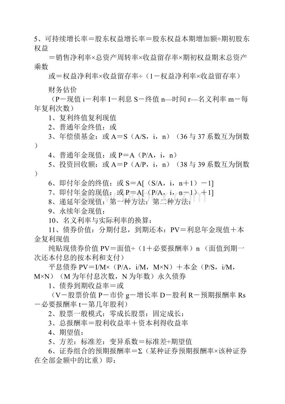 注册会计师财的务成本管理公式总结资料.docx_第3页