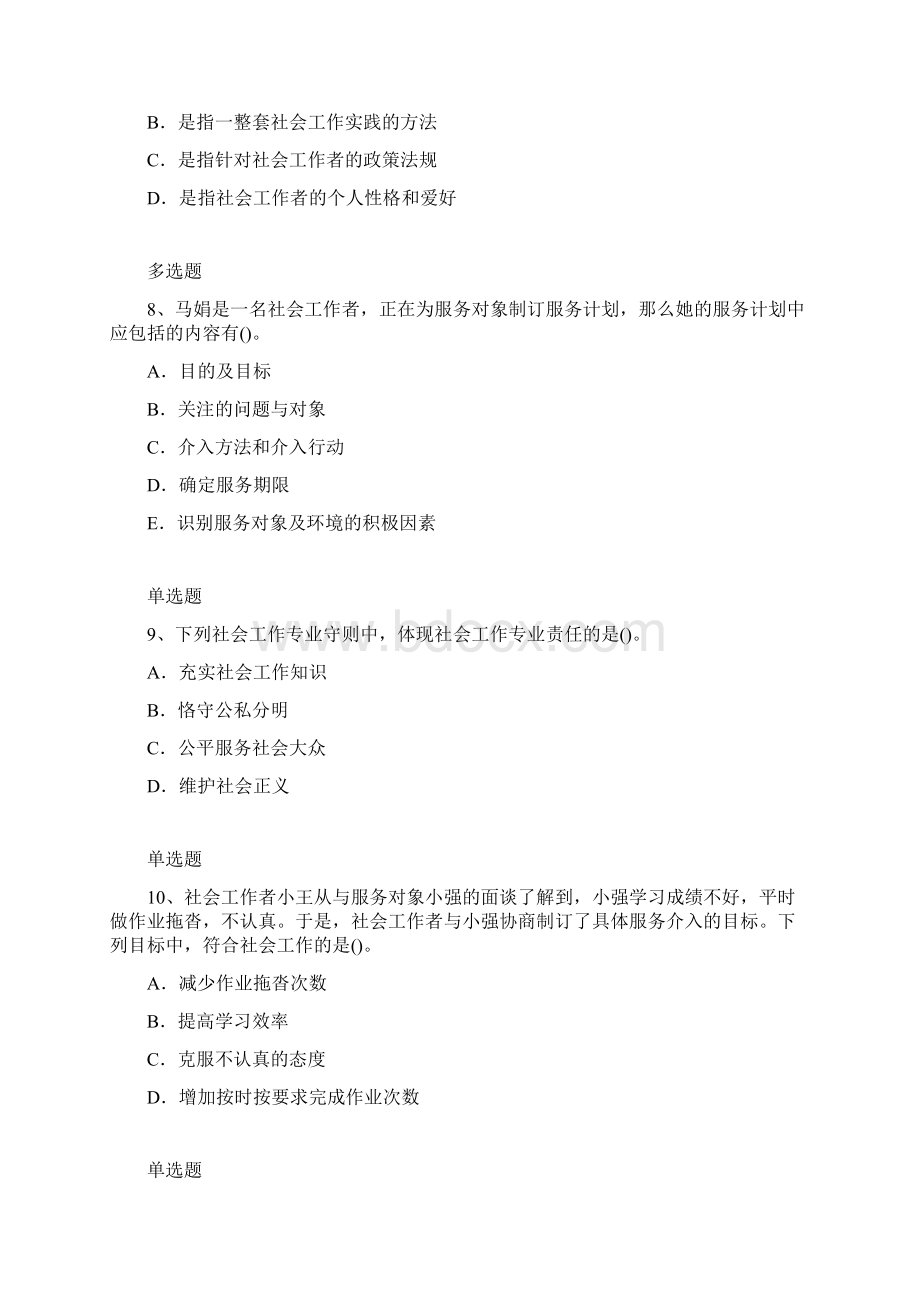 社会综合能力练习题及答案2.docx_第3页