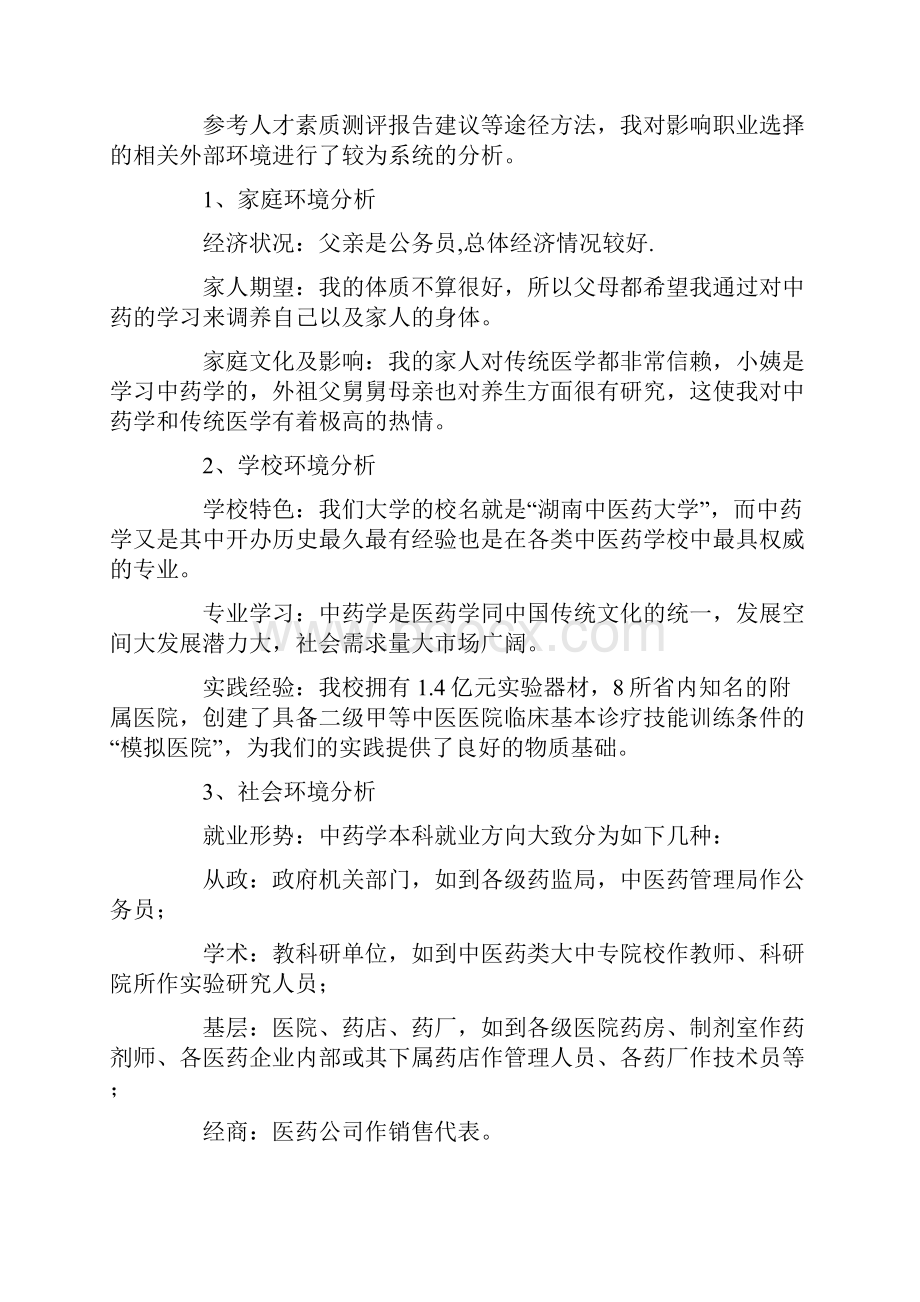 大学生职业生涯规划书.docx_第2页