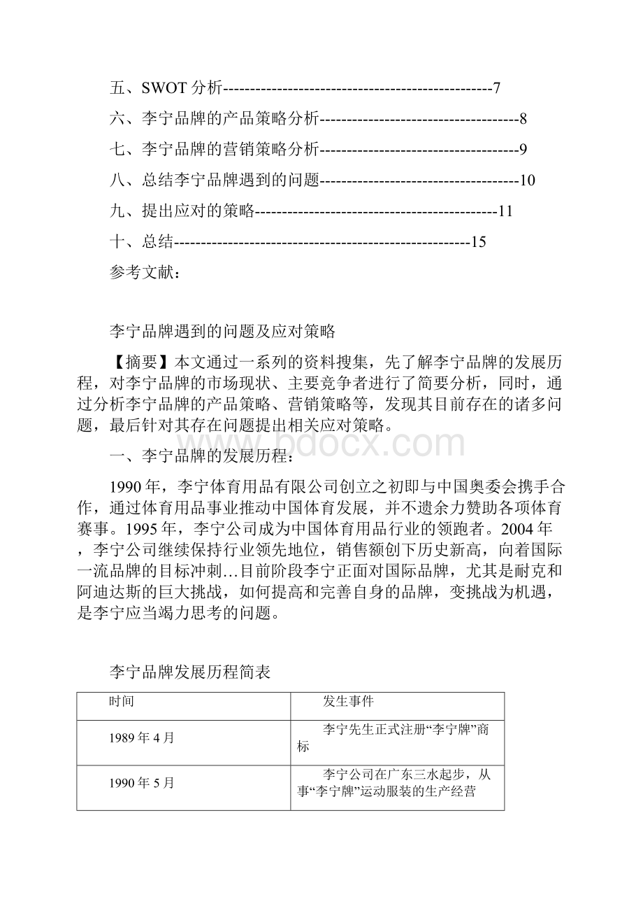 李宁品牌遇到的问题及应对策略第19组.docx_第2页