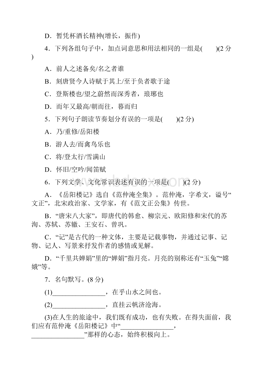 部编人教版九年级语文上册第三单元检测卷含答案.docx_第2页