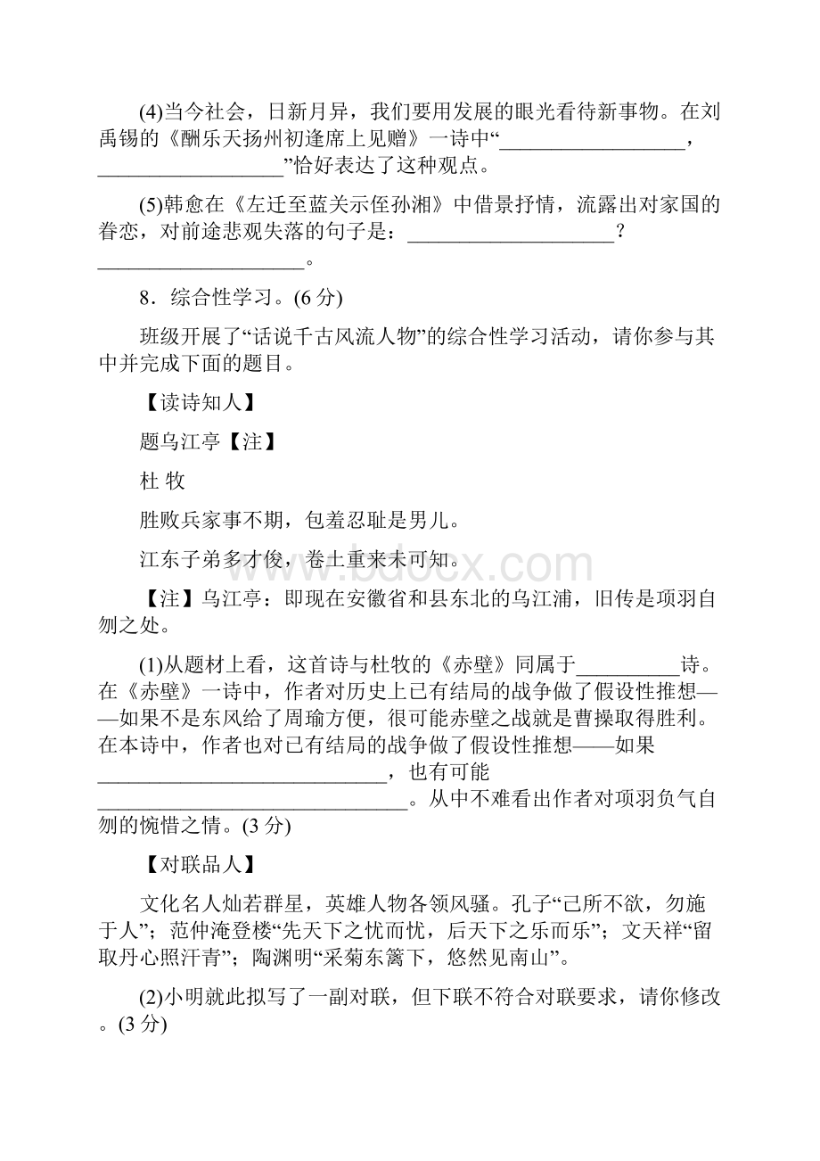 部编人教版九年级语文上册第三单元检测卷含答案.docx_第3页