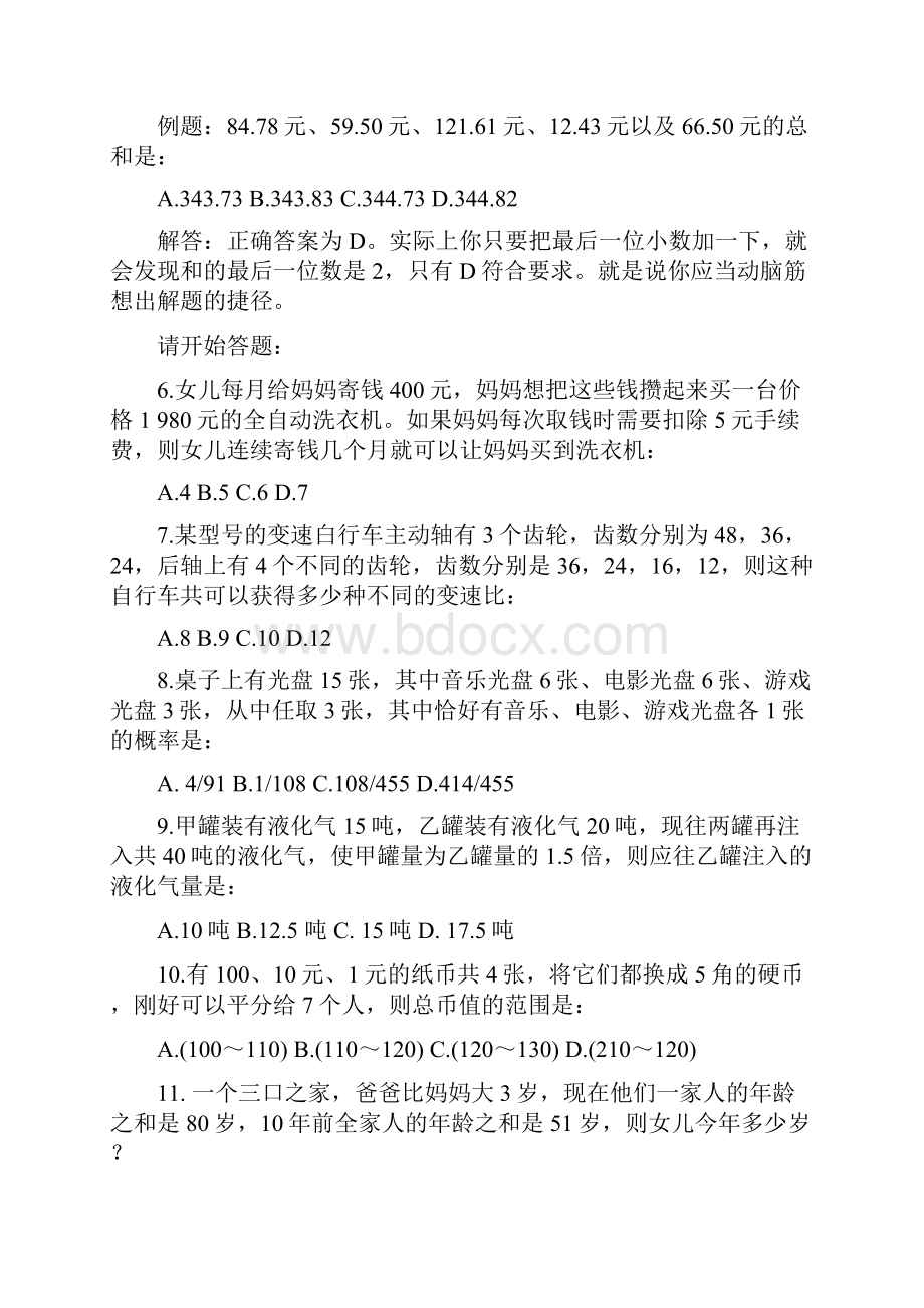 行测历年真题数量关系答案及解析.docx_第2页