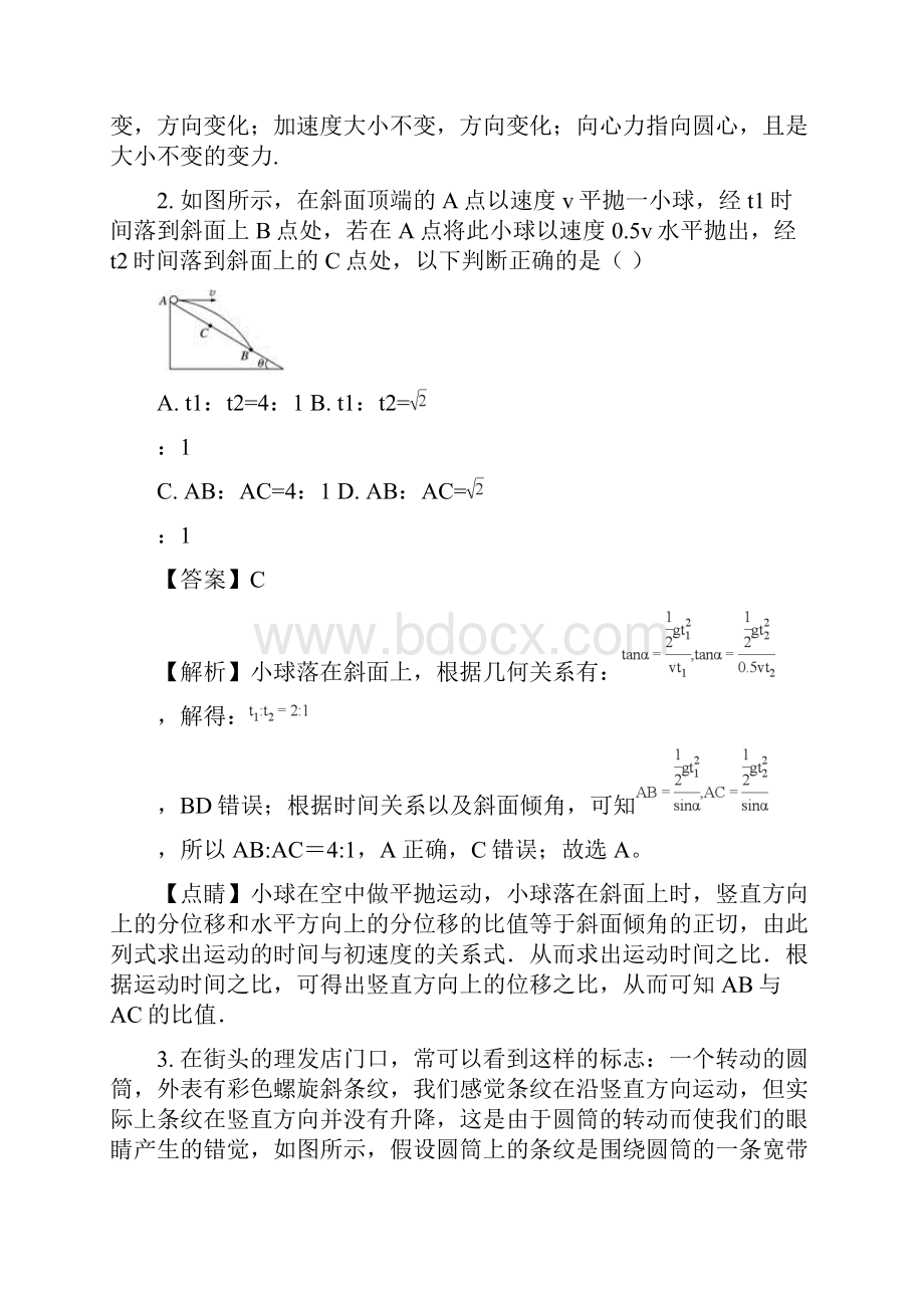 辽宁省营口市学年高一下学期月考物理精校 Word解析版.docx_第2页