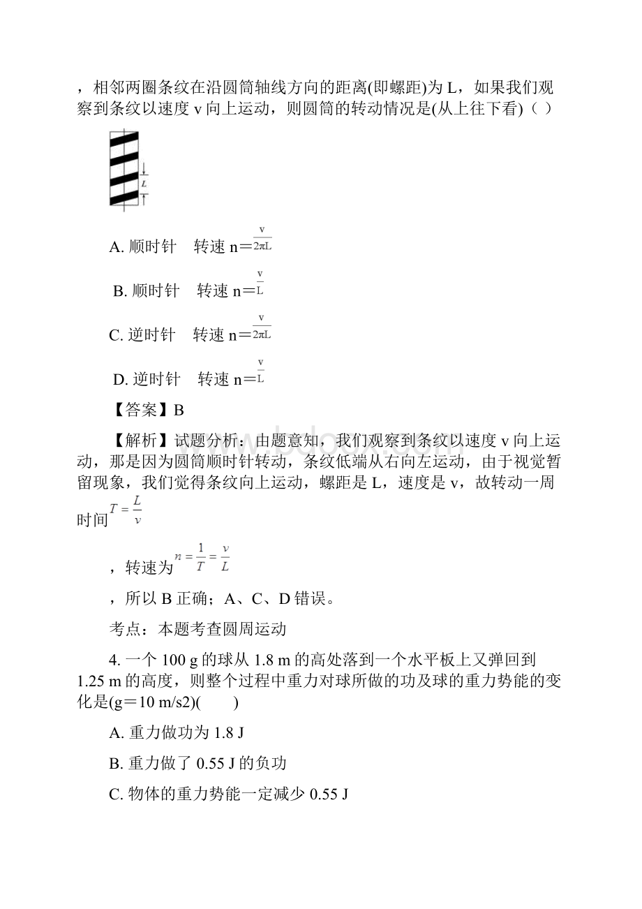 辽宁省营口市学年高一下学期月考物理精校 Word解析版.docx_第3页