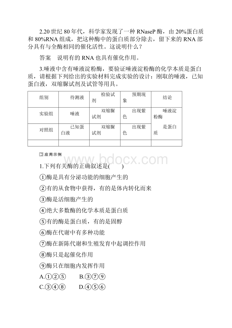 高中生物412酶与酶促反应课时作业苏教版必修1.docx_第3页