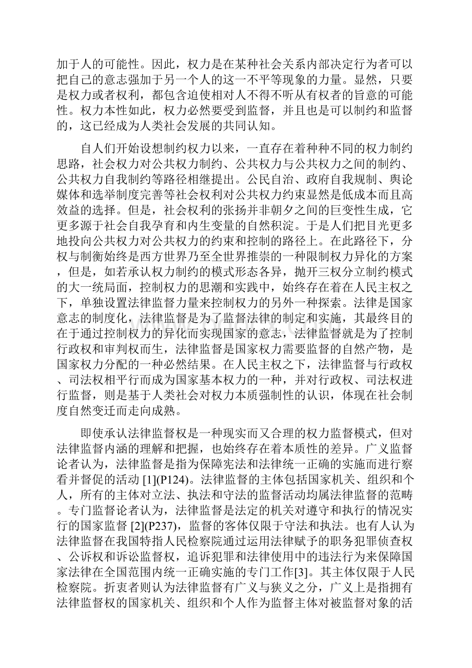 论检察机关对行政权的法律监督.docx_第2页