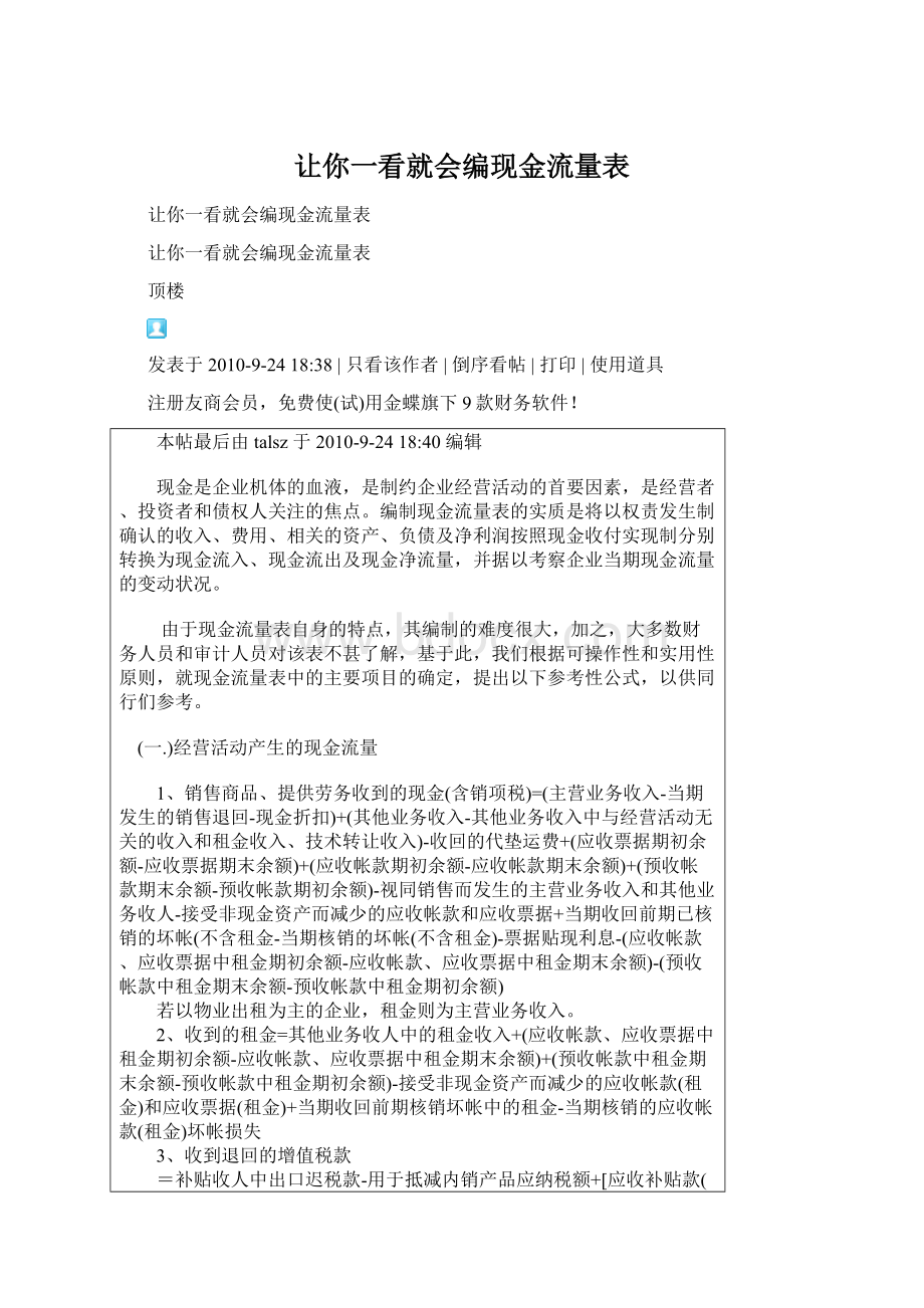 让你一看就会编现金流量表.docx_第1页