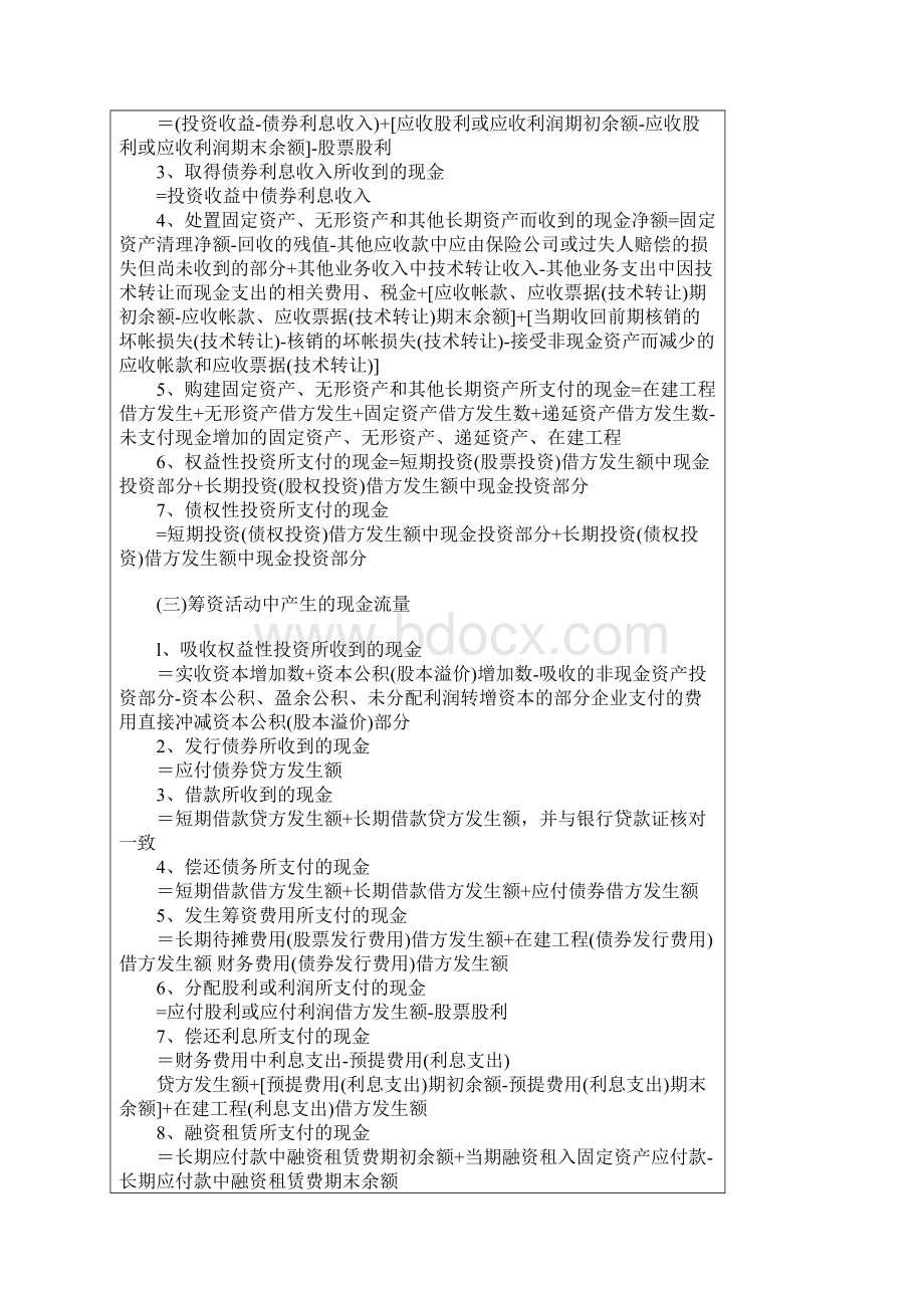 让你一看就会编现金流量表.docx_第3页