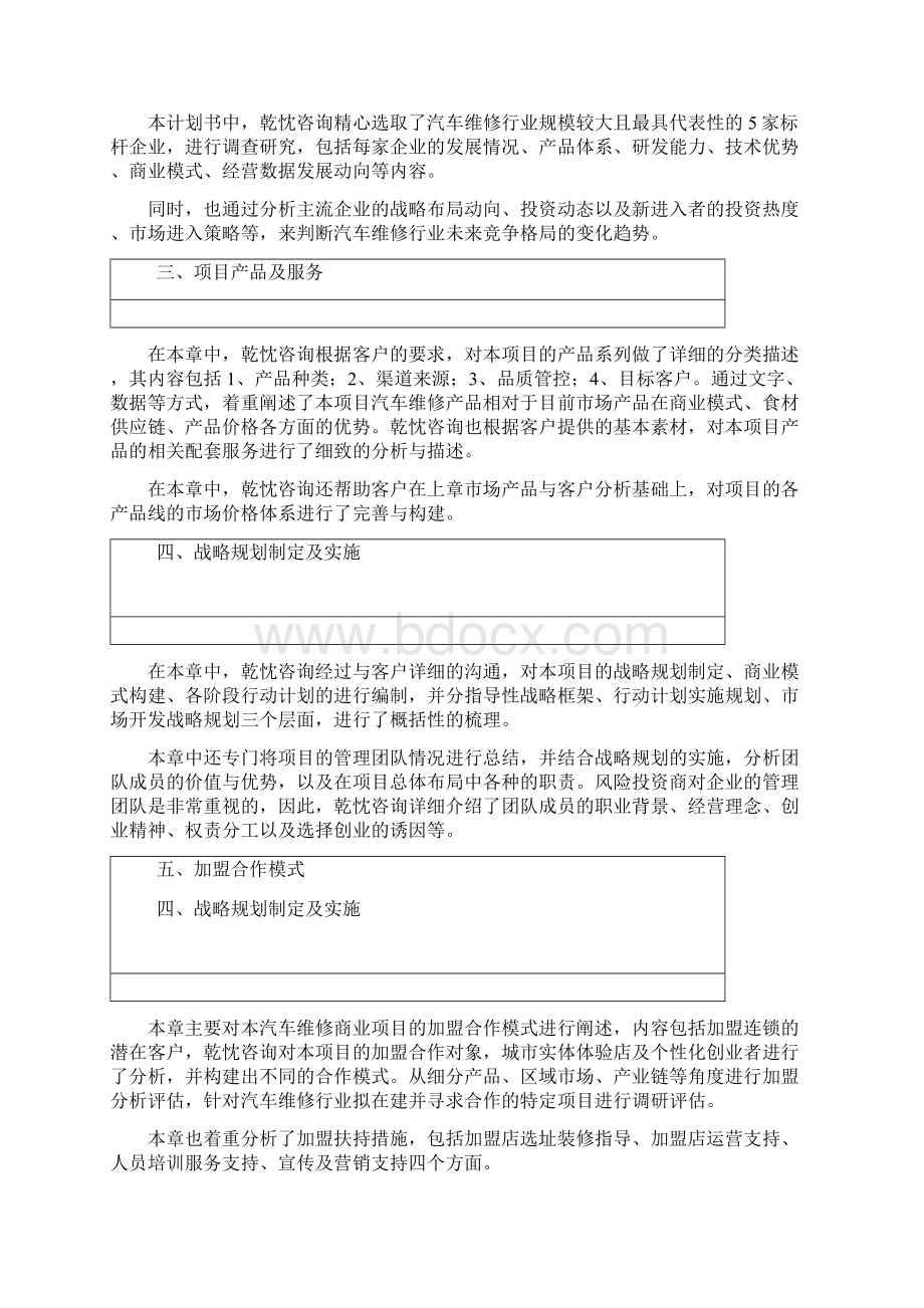 融资计划书范本.docx_第3页