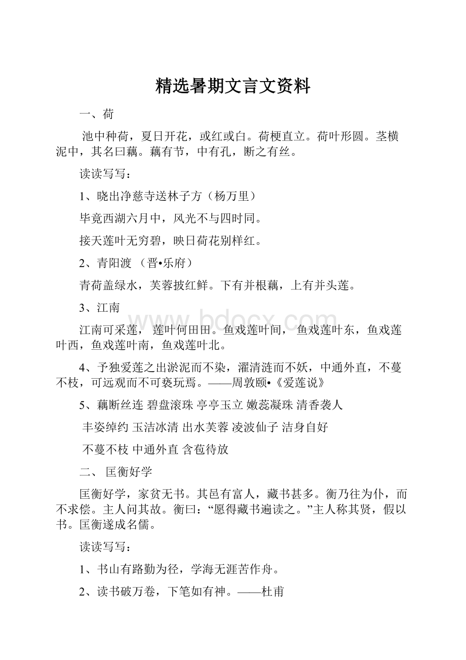 精选暑期文言文资料.docx_第1页