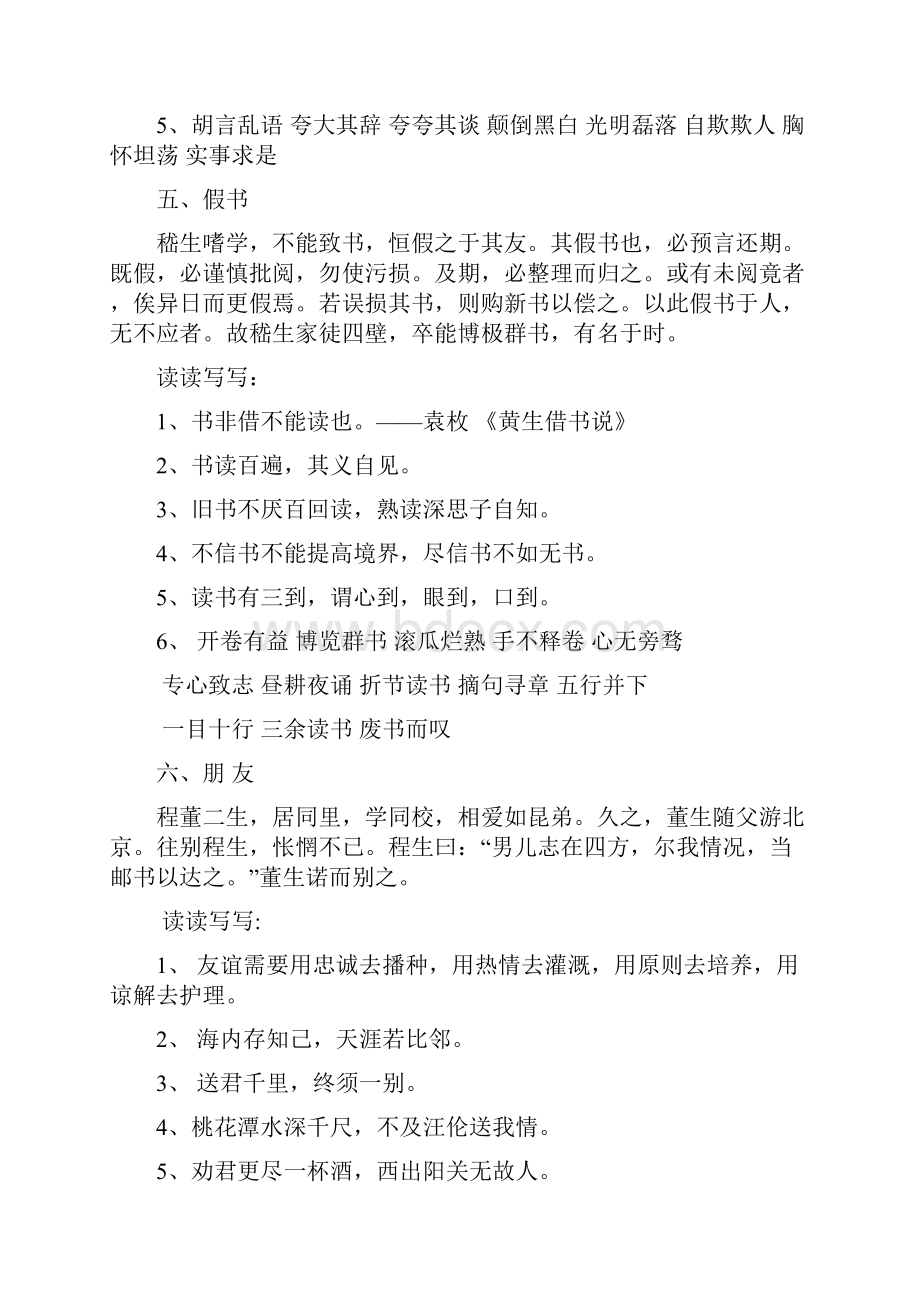 精选暑期文言文资料.docx_第3页